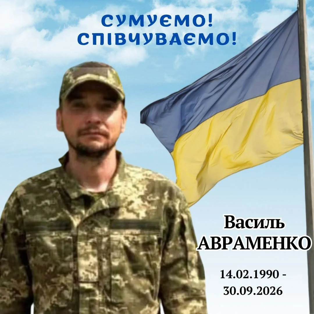 На фронті загинув захисник із Менської громади Василь Авраменко