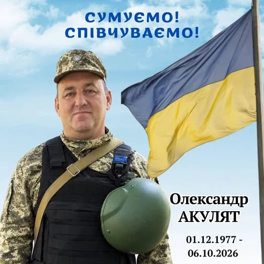 Помер військовослужбовець із Мени Олександр Акулят
