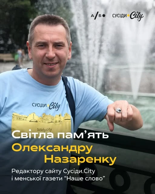На Сумщині загинув головний редактор «Нашого слова» та Сусіди.City Олександр Назаренко