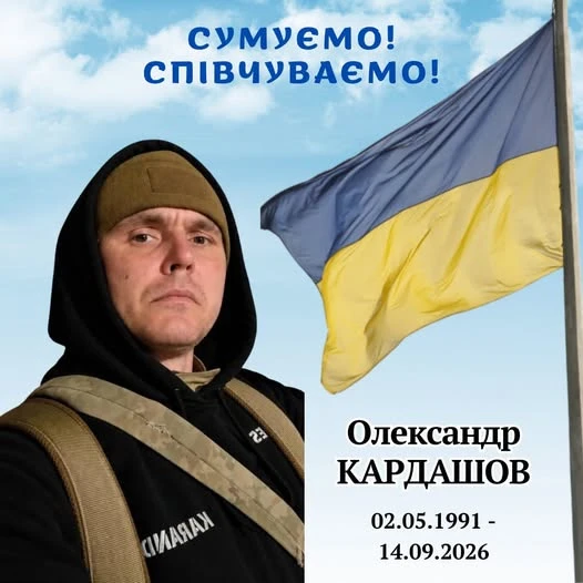 У бою за Україну загинув захисник із Менської громади Олександр Кардашов