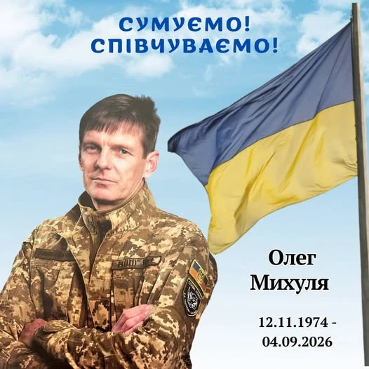 На Харківщині загинув захисник із Менської громади Олег Михуля