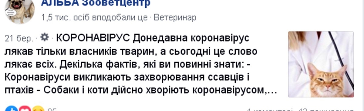 В районі немає жодної ветеринарної установи з назвою «АЛЬБА ветцентр». Але це не завадило нашим людям тиражувати цю фейкову інформацію