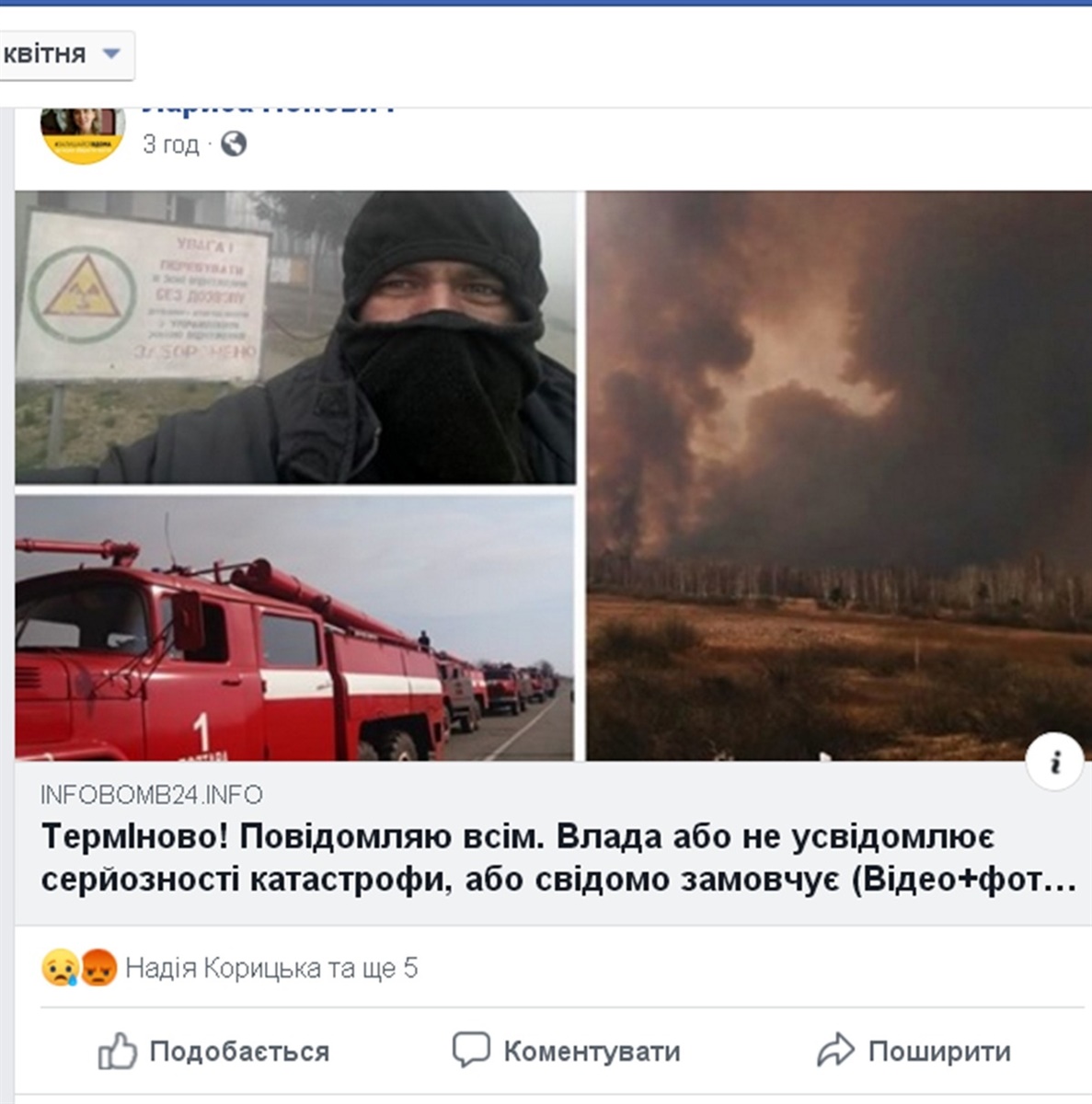 Фотоколаж із сумнівного порталу INFORM24 ІNFO, зареєстрованого у польському Любліні, протягом одного тільки вечора 13 квітня облетів фейсбук-сторінки багатьох менян