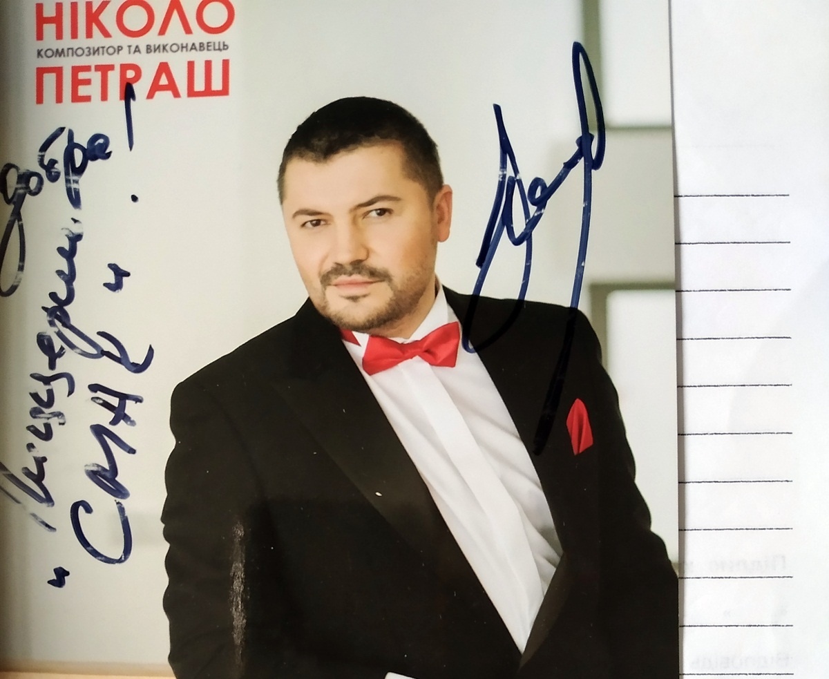 Є в книзі фотографія з автографом композитора і виконавця Ніколо Петраша, є вдячні записи від мера міста, різних керівників