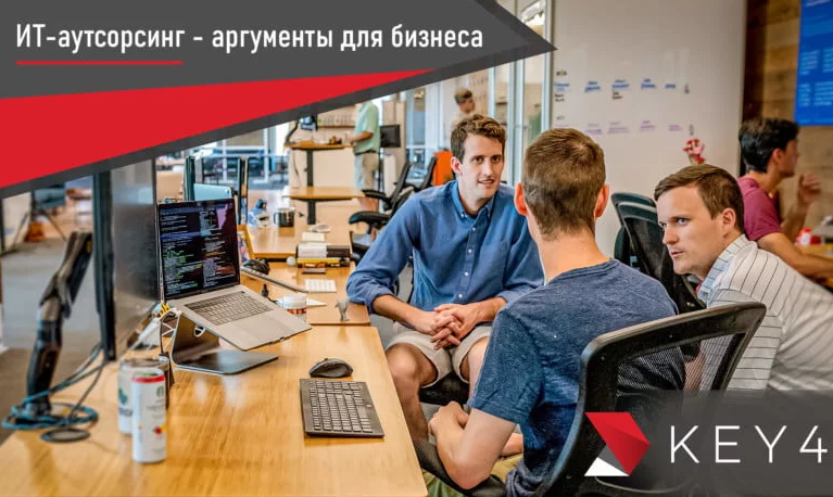 it аутсорсинг