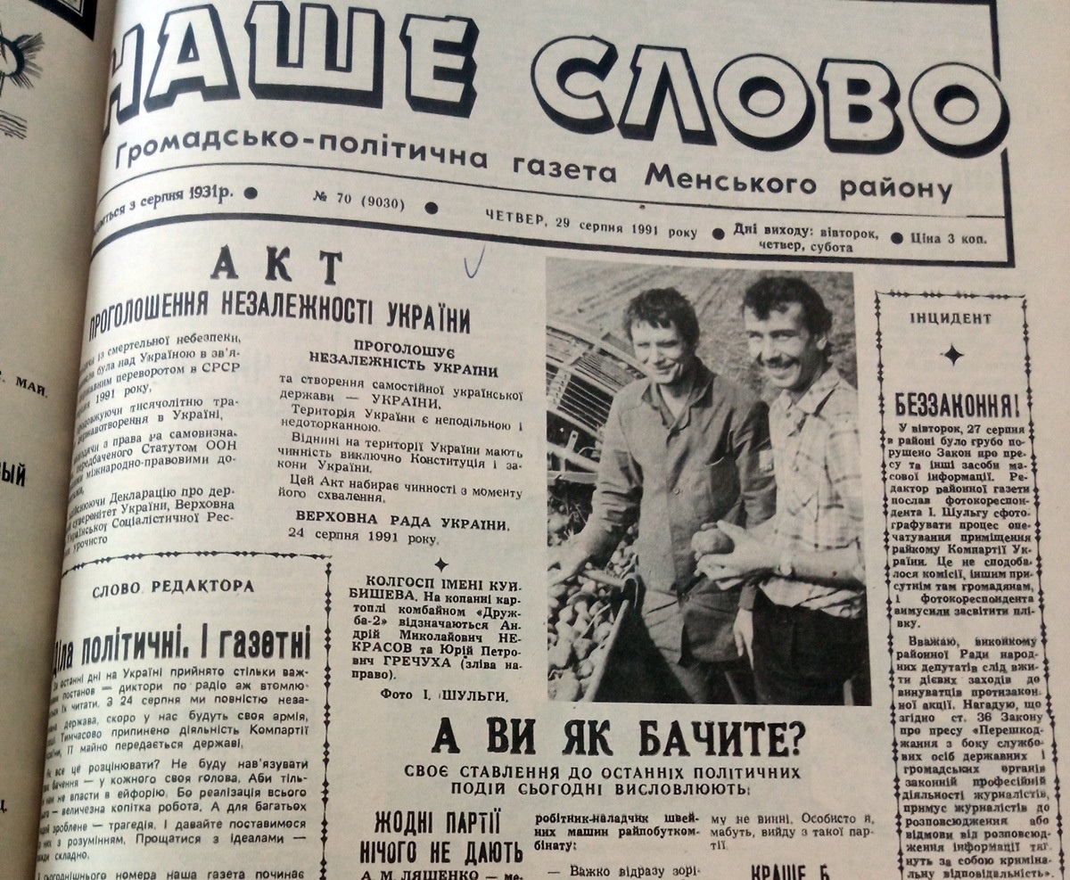 Перший номер "Нашого слова" у незалежній Україні