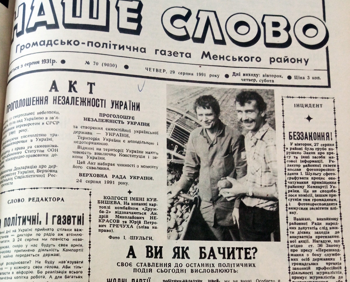Газета стала іншою. Але про колгоспи ще є