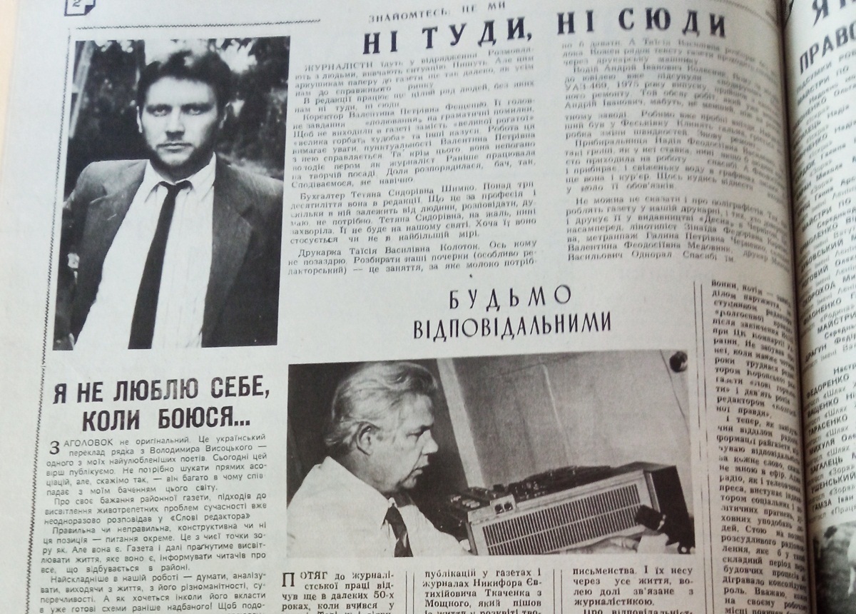 Сторінка«Нашого слова» з колонкою редактора Сергія Народенка