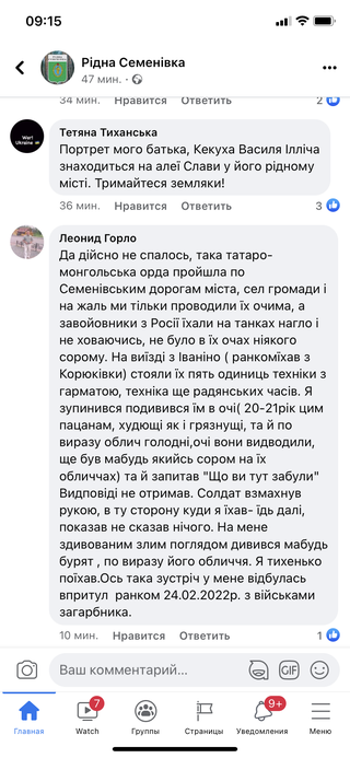 Коментар у мережі ФБ