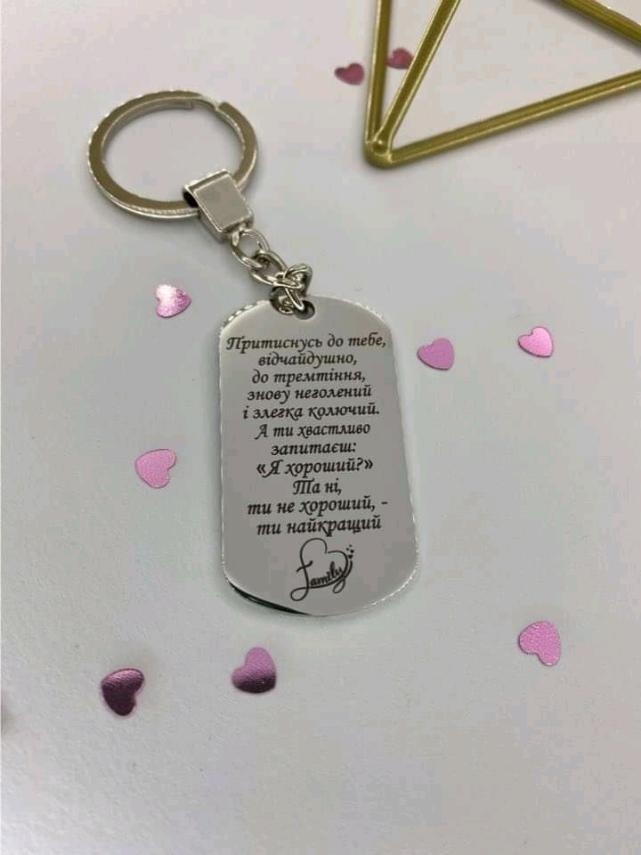 Наталія подарувала коханому жетон з особливими словами