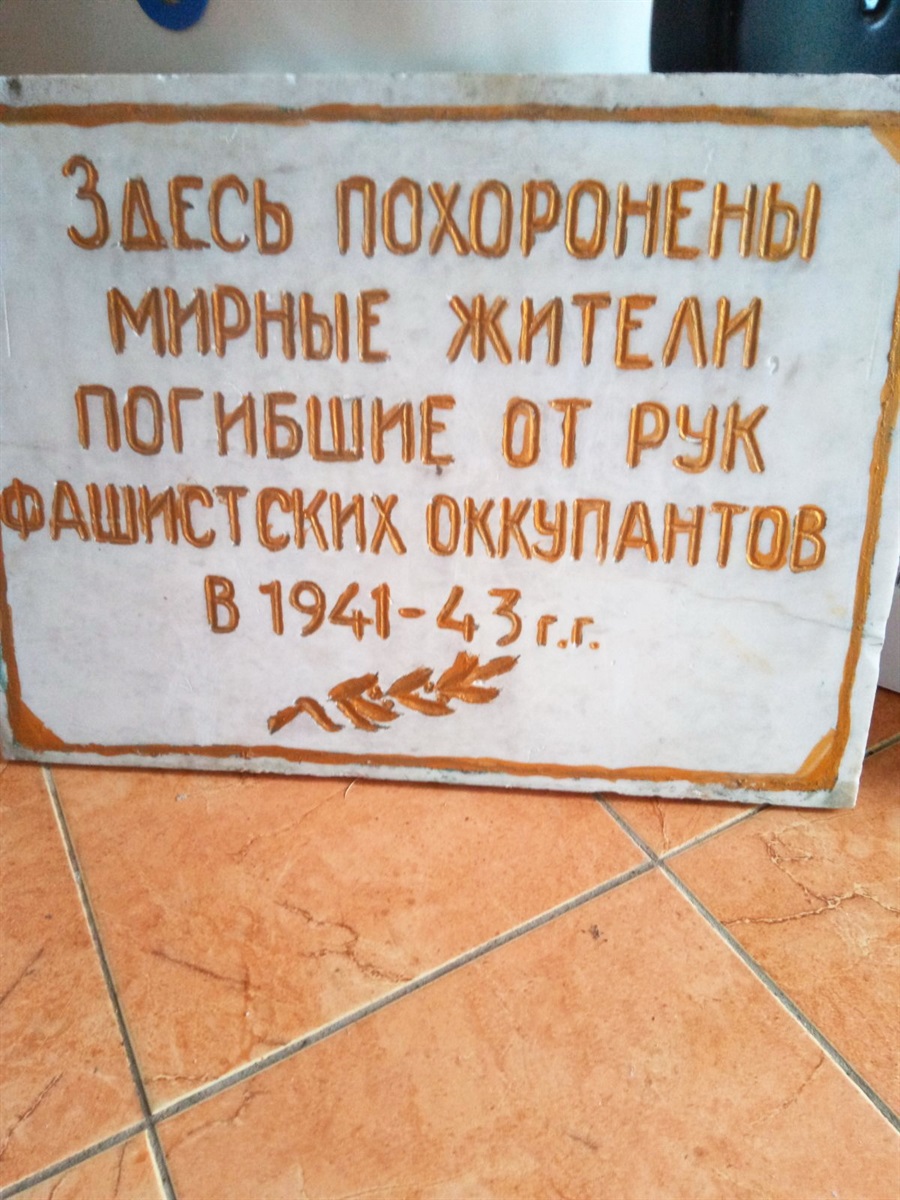 Уціліла меморіальна дошка