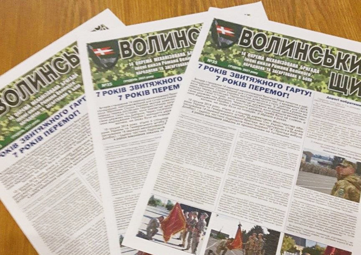 Уже декілька років ми робимо спільний проєкт у вигляді бригадної газети «Волинський щит».