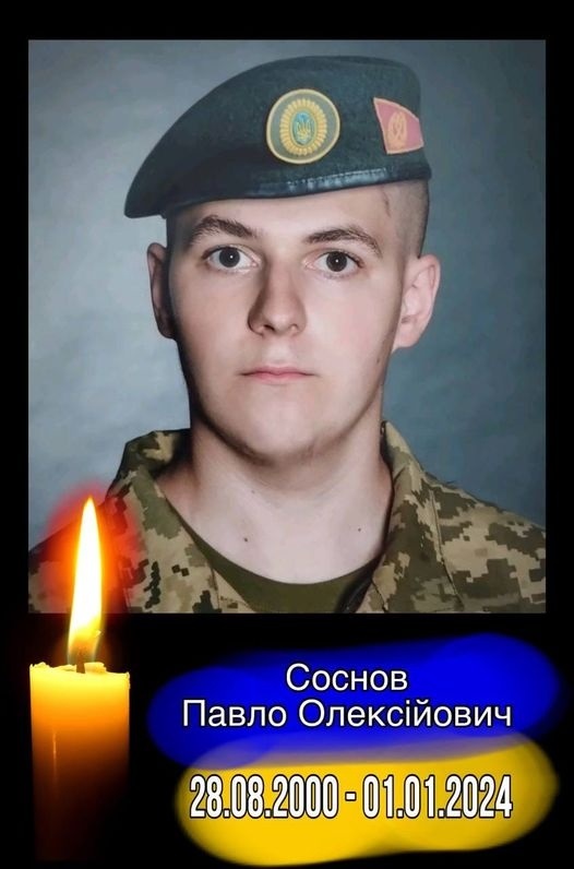 Павло Соснов