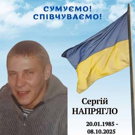 Помер військовослужбовець з Дягови Сергій Напрягло