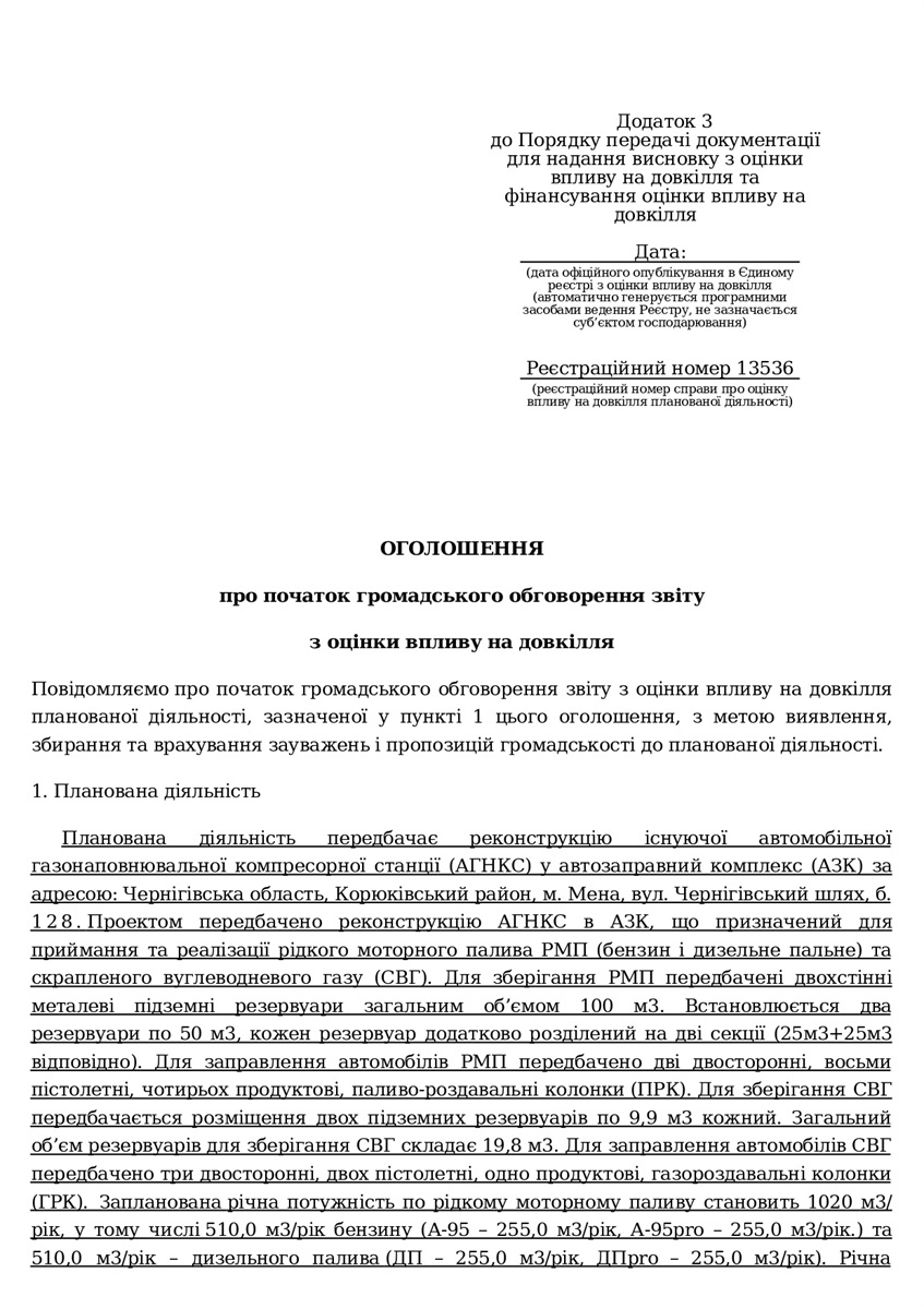 У Мені планують реконструкцію газонаповнювальної станції: розпочалося громадське оговорення