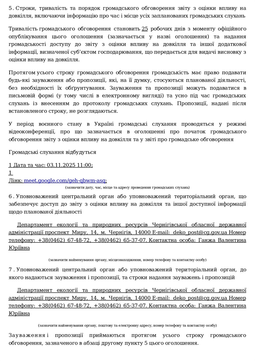 У Мені планують реконструкцію газонаповнювальної станції: розпочалося громадське оговорення