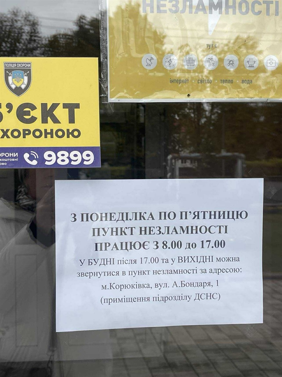 Оголошення на вхідних дверях міськради