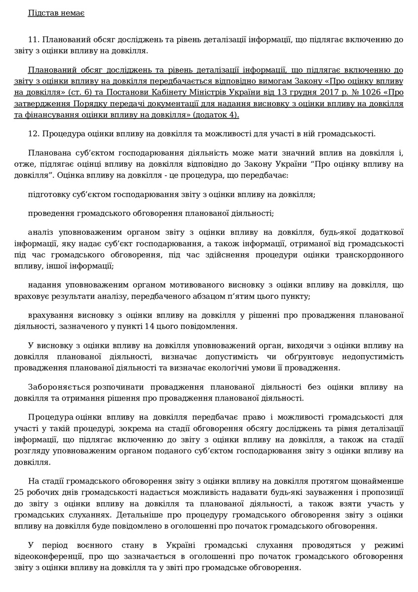 У Мені планують збудувати нову залізничну під’їзну колію до індустріального парку «Менський»