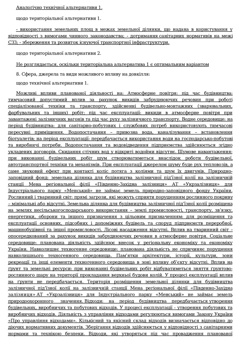 У Мені планують збудувати нову залізничну під’їзну колію до індустріального парку «Менський»