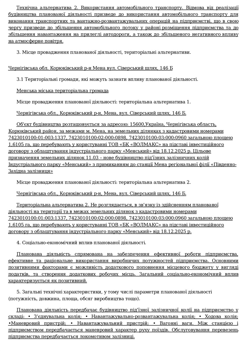У Мені планують збудувати нову залізничну під’їзну колію до індустріального парку «Менський»