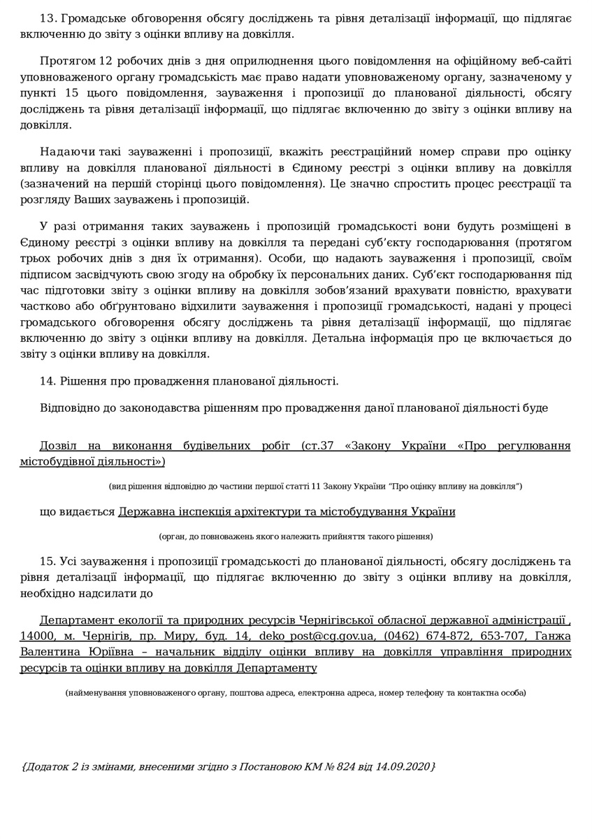 У Мені планують збудувати нову залізничну під’їзну колію до індустріального парку «Менський»