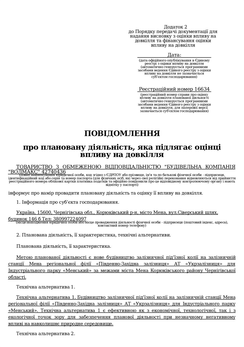 У Мені планують збудувати нову залізничну під’їзну колію до індустріального парку «Менський»