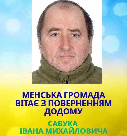 З полону повернувся захисник із Менської громади Іван Савук