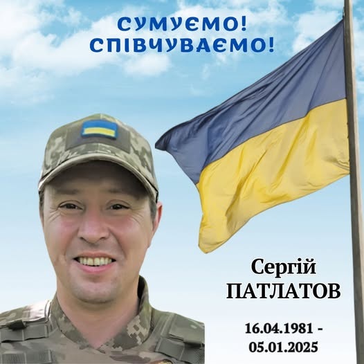 Менщина втратила Захисника: загинув солдат Сергій Патлатов