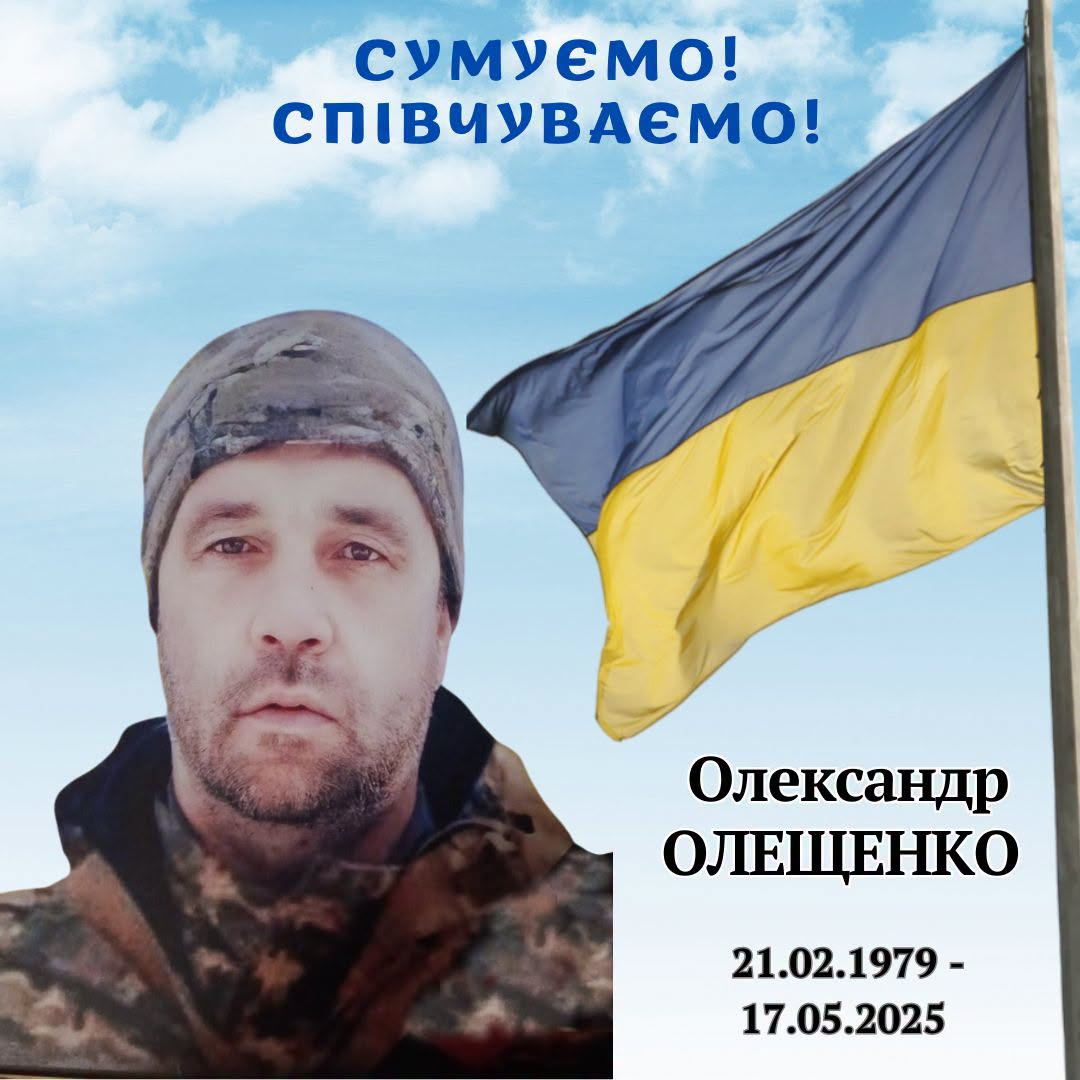 Менська громада попрощалася із Захисником Олександром Олещенком із Покровського