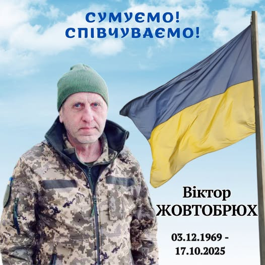 Менська громада втратила Захисника: підтвердилася загибель Віктора Жовтобрюха зі Стольного