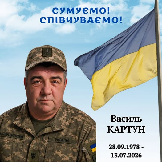 Менщина прощатиметься із Захисником Василем Картуном: 16 липня у громаді сформують «живий коридор»