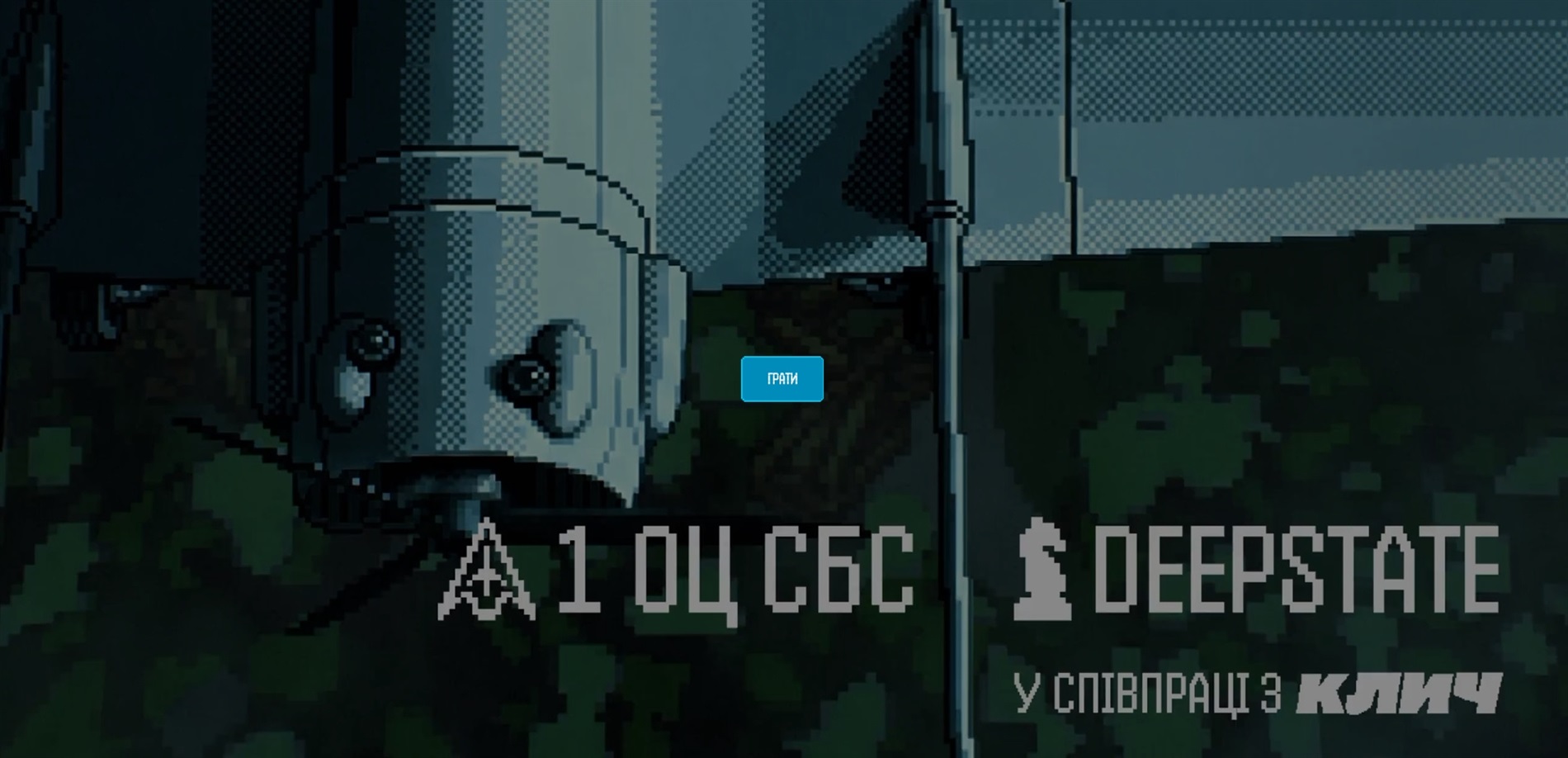 DeepState випустив мінігру Deep Strike Arcade про далекобійні дрони